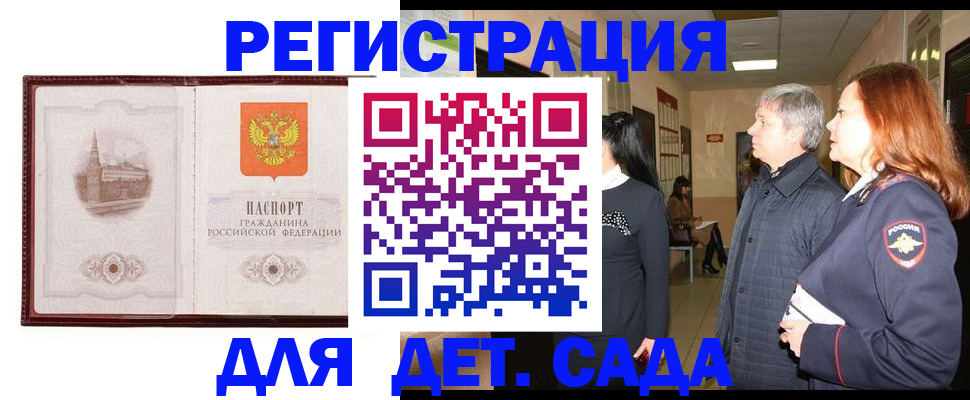 временная прописка в Котово